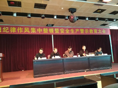 2018年纪律作风集中整顿暨安全生产警示教育大会.jpg